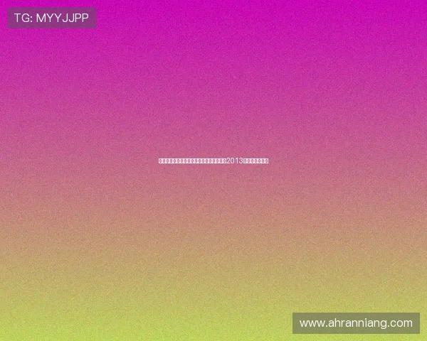 当黑暗魔法吞噬青春：重温《魔女嘉莉》（2013）的惊悚与救赎